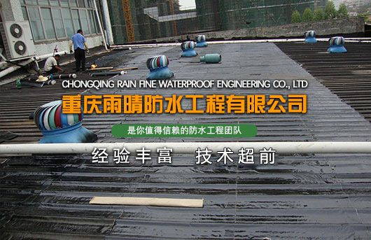 重庆防水补漏公司